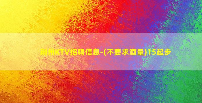 梧州酒吧招聘